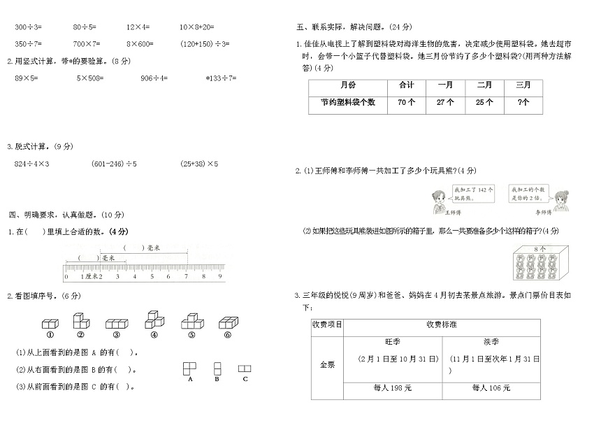 苏教版三年级数学上学期期末素养过关A卷（含答案）第2页