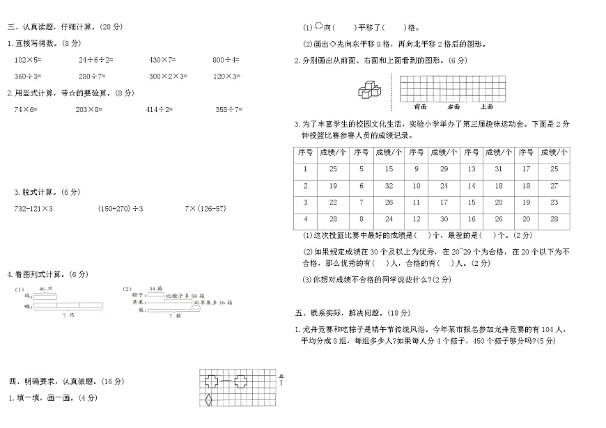 苏教版三年级数学上学期期末素养过关B卷（含答案）第2页