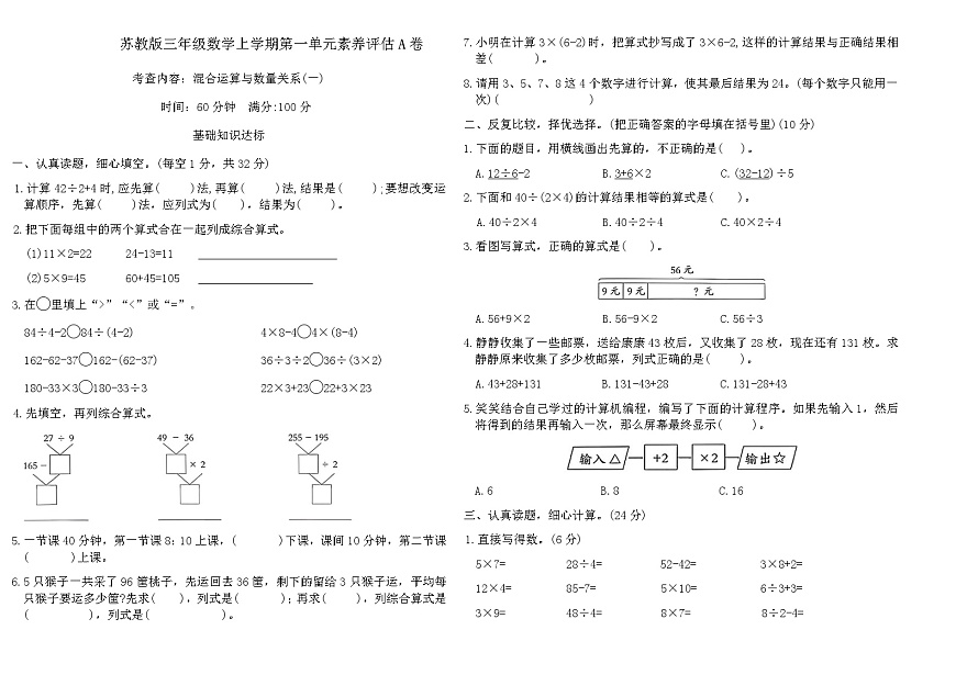 苏教版三年级数学上学期第一单元素养评估A卷（含答案）第1页