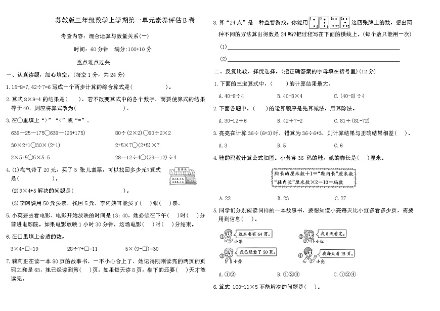 苏教版三年级数学上学期第一单元素养评估B卷（含答案）第1页