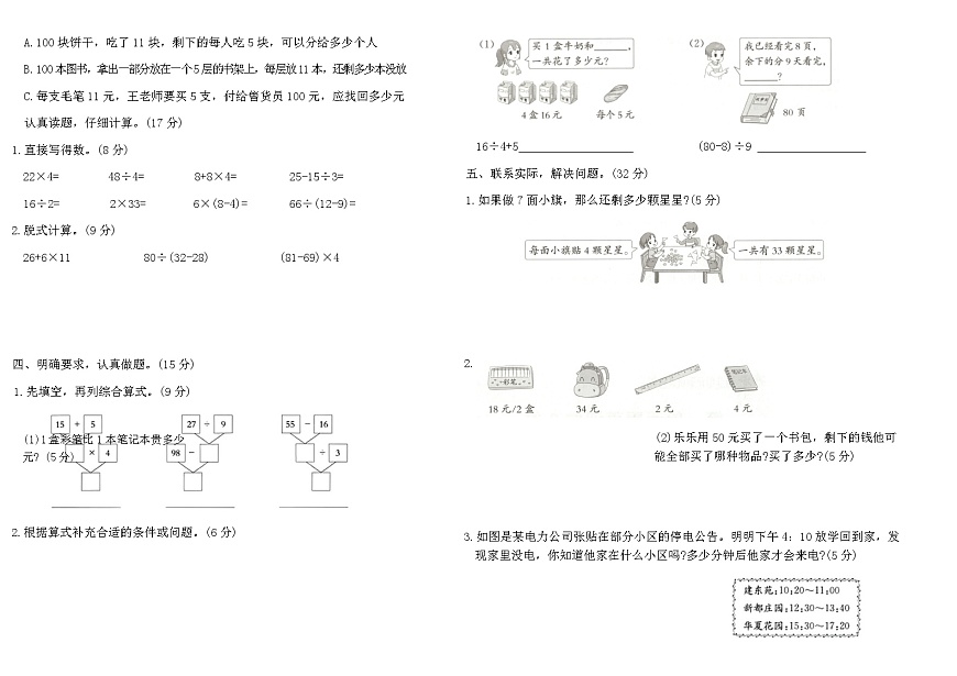 苏教版三年级数学上学期第一单元素养评估B卷（含答案）第2页