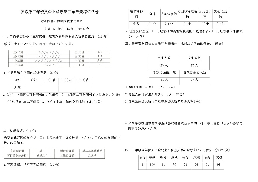 苏教版三年级数学上学期第三单元素养评估卷（含答案）第1页
