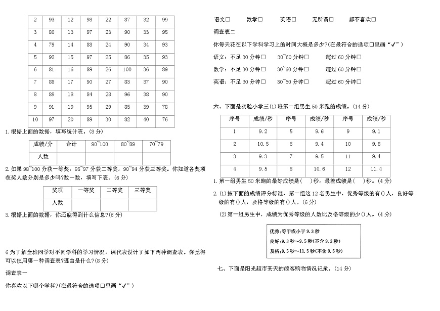 苏教版三年级数学上学期第三单元素养评估卷（含答案）第2页