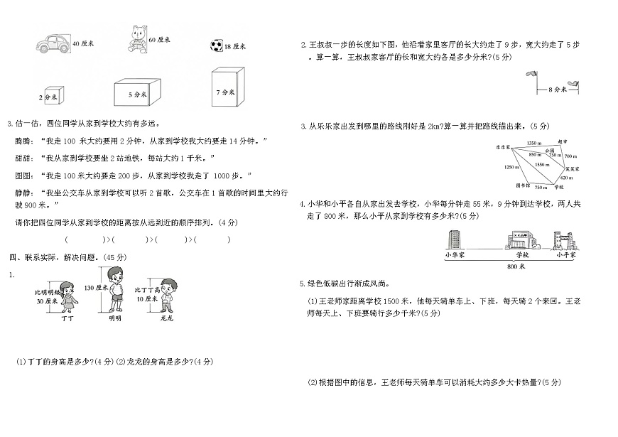 苏教版三年级数学上学期第四单元素养评估A卷（含答案）第2页