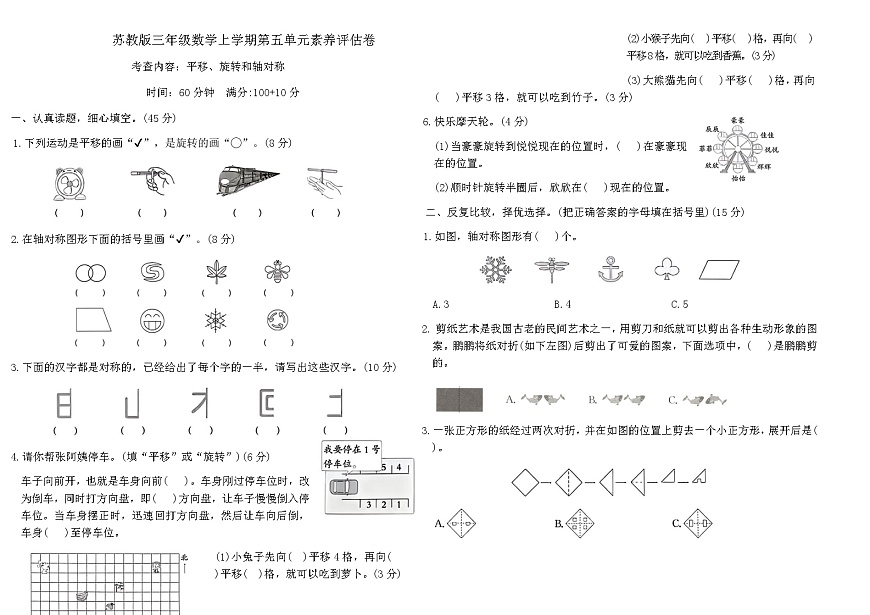 苏教版三年级数学上学期第五单元素养评估卷（含答案）第1页