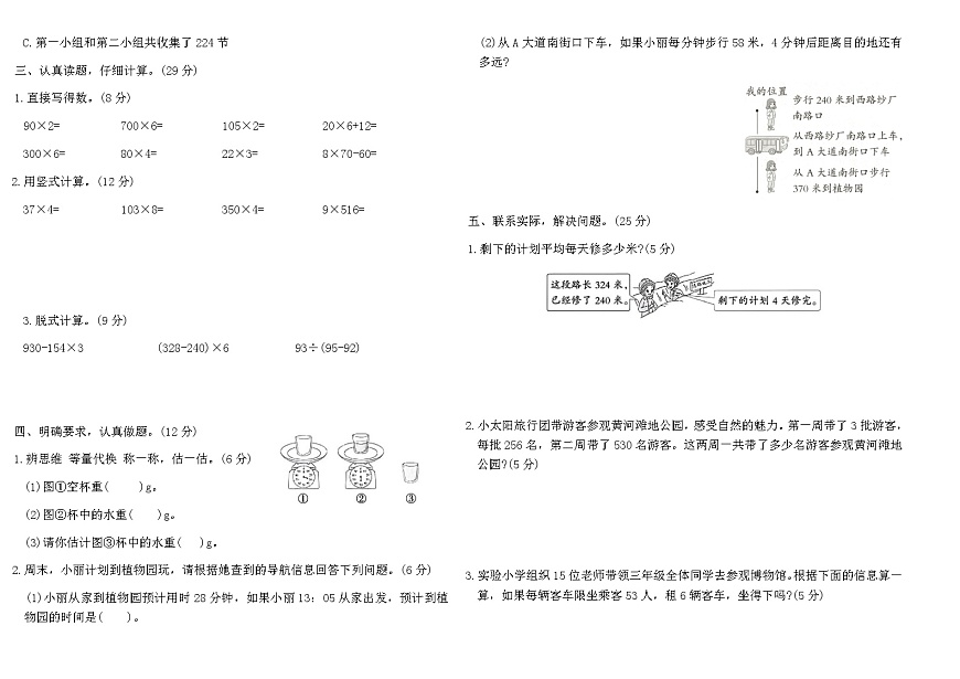 苏教版三年级数学上学期第一次月考阶段素养监测卷（含答案）第2页