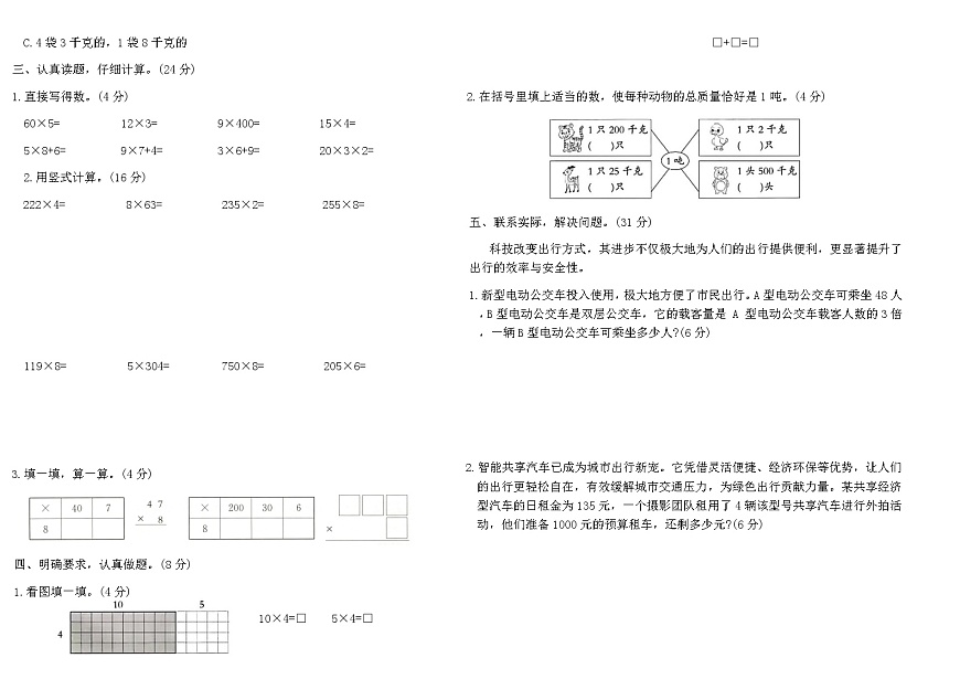苏教版三年级数学上学期第二单元素养评估A卷（含答案）第2页