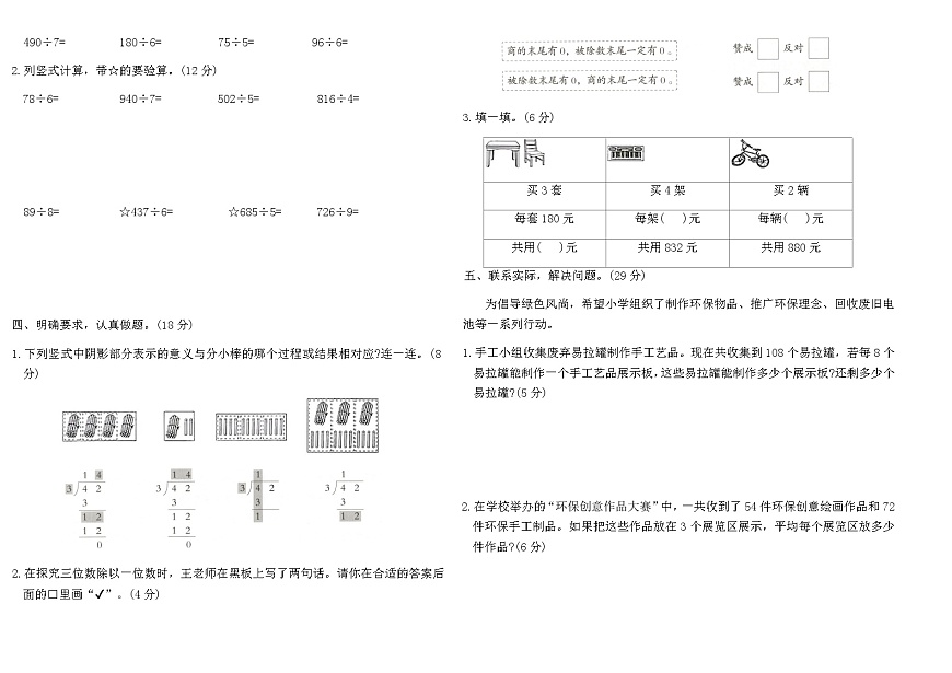 苏教版三年级数学上学期第六单元素养评估A卷（含答案）第2页