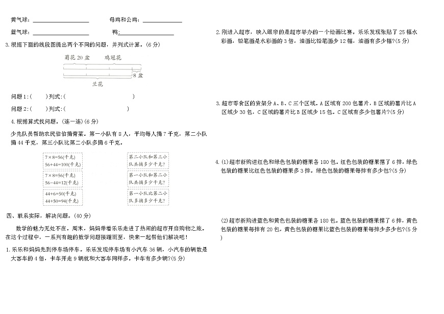 苏教版三年级数学上学期第七单元素养评估A卷（含答案）第2页