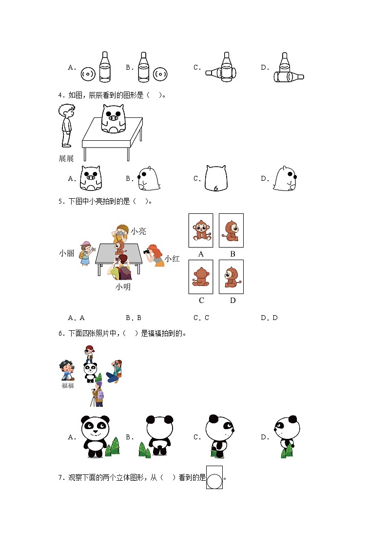 三年级数学人教版第一单元观察物体测试卷（基础卷）（含答案）第2页