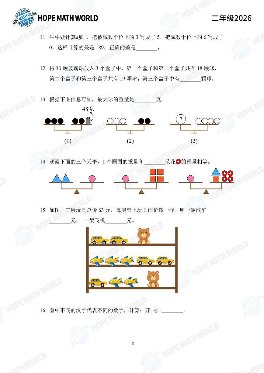 2026年二年级数学竞赛培训100题学生版第2页