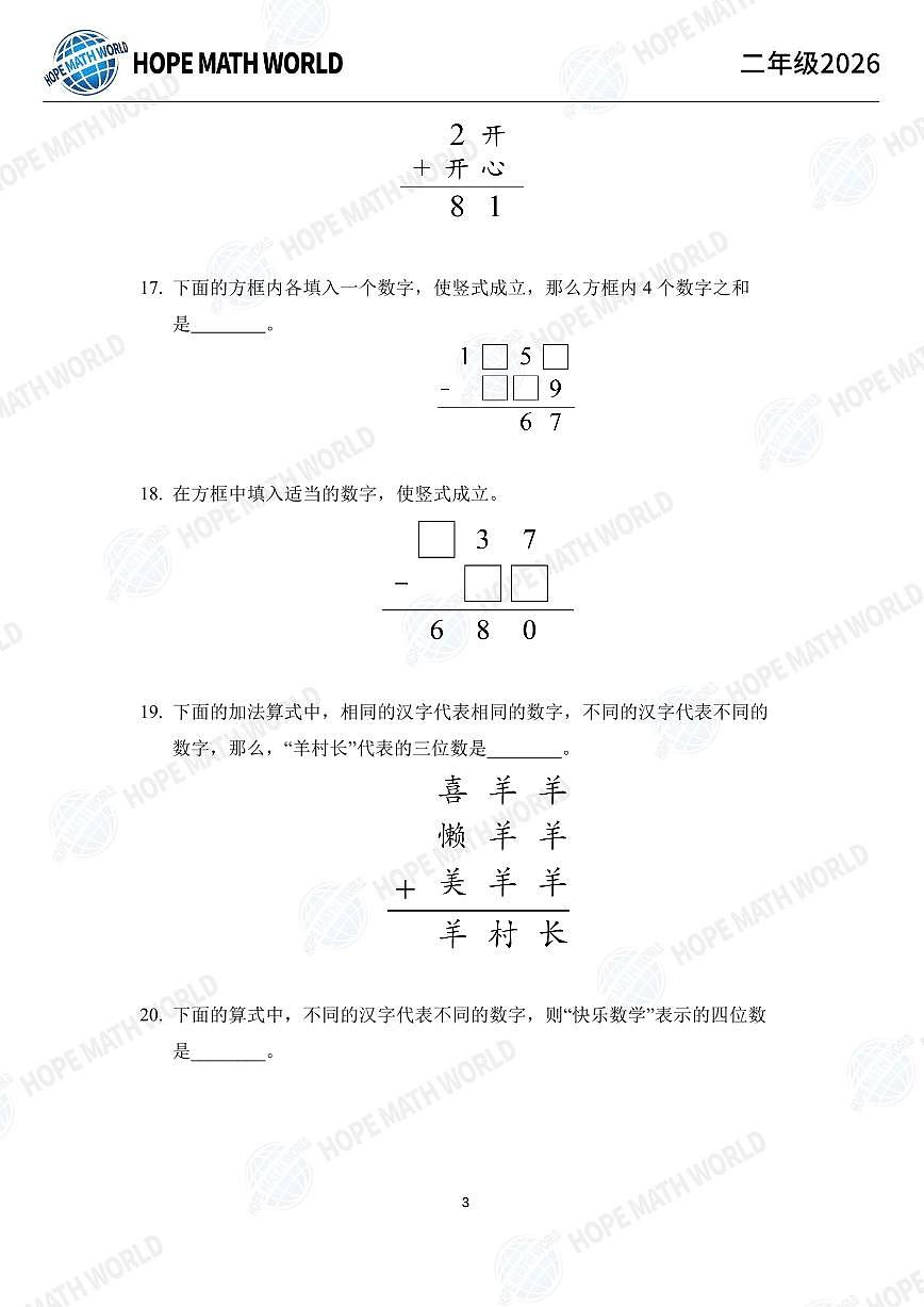 2026年二年级数学竞赛培训100题学生版第3页