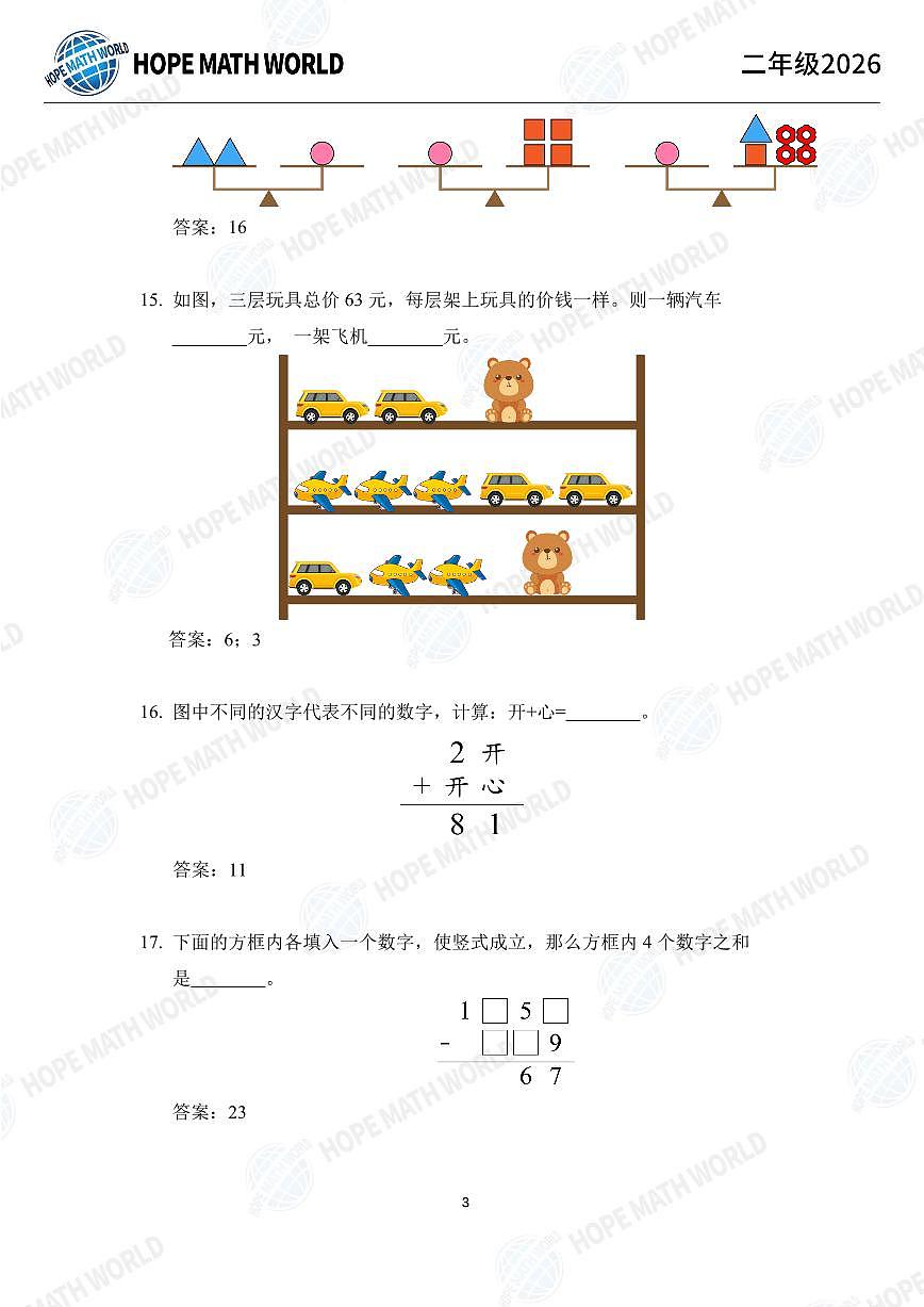2026年二年级数学竞赛培训100题答案版第3页
