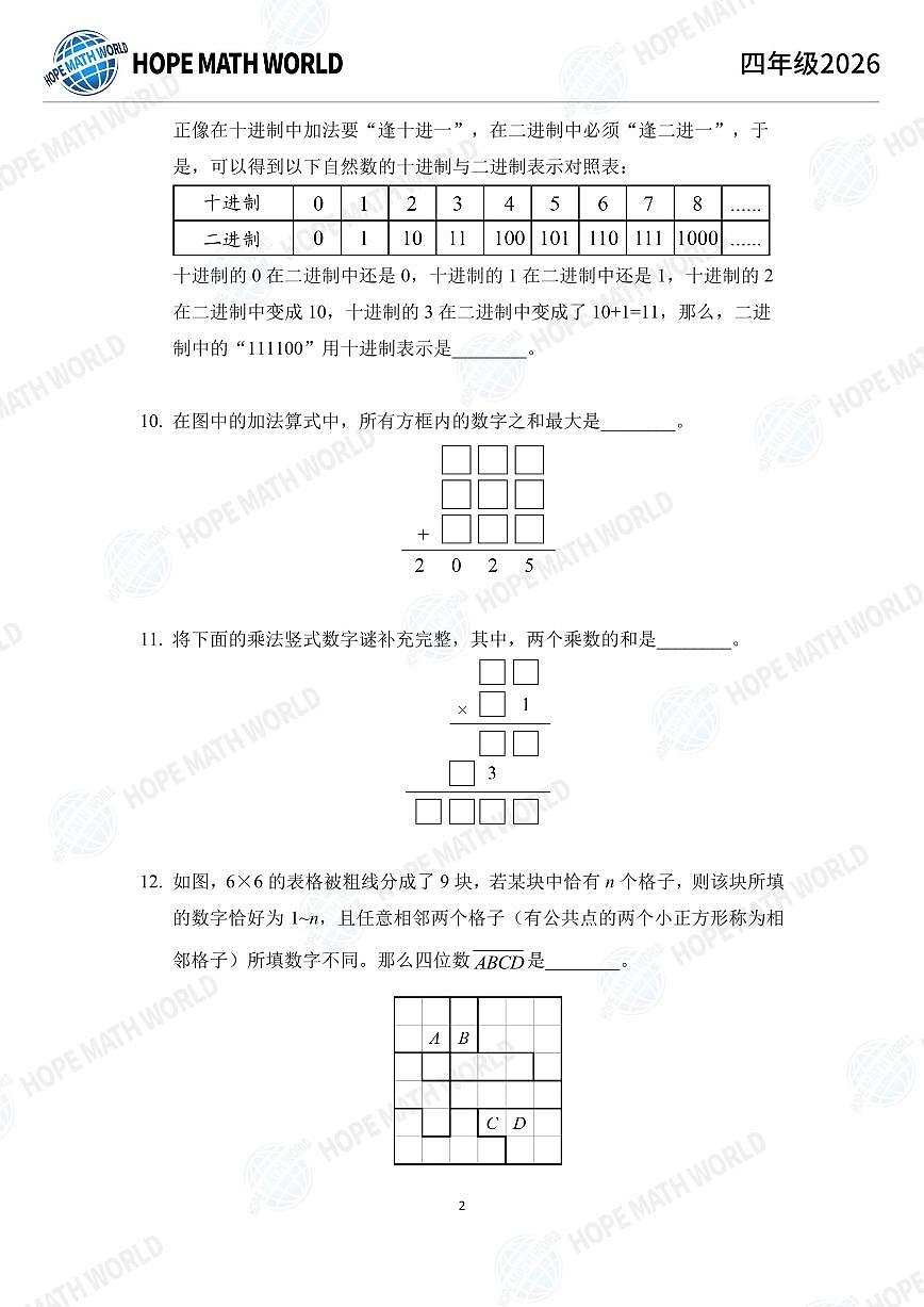 2026年四年级数学竞赛培训100题学生版第2页