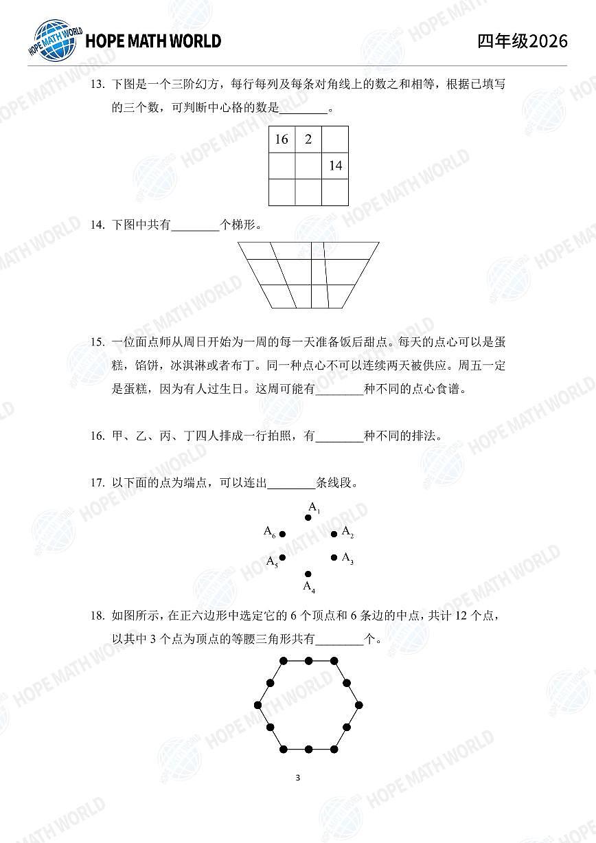 2026年四年级数学竞赛培训100题学生版第3页
