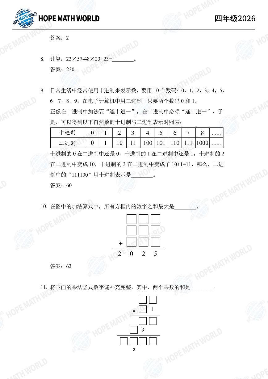 2026年四年级数学竞赛培训100题答案版第2页