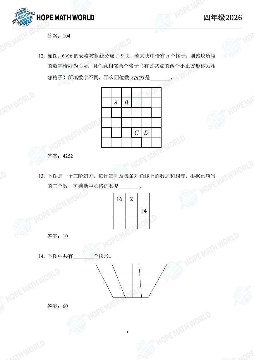 2026年四年级数学竞赛培训100题答案版第3页