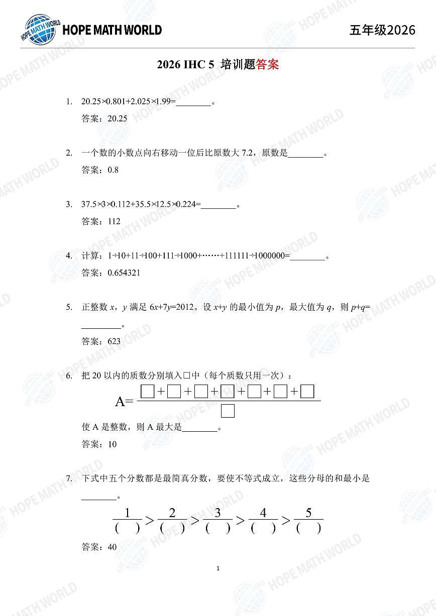 2026年五年级数学竞赛培训100题答案版第1页