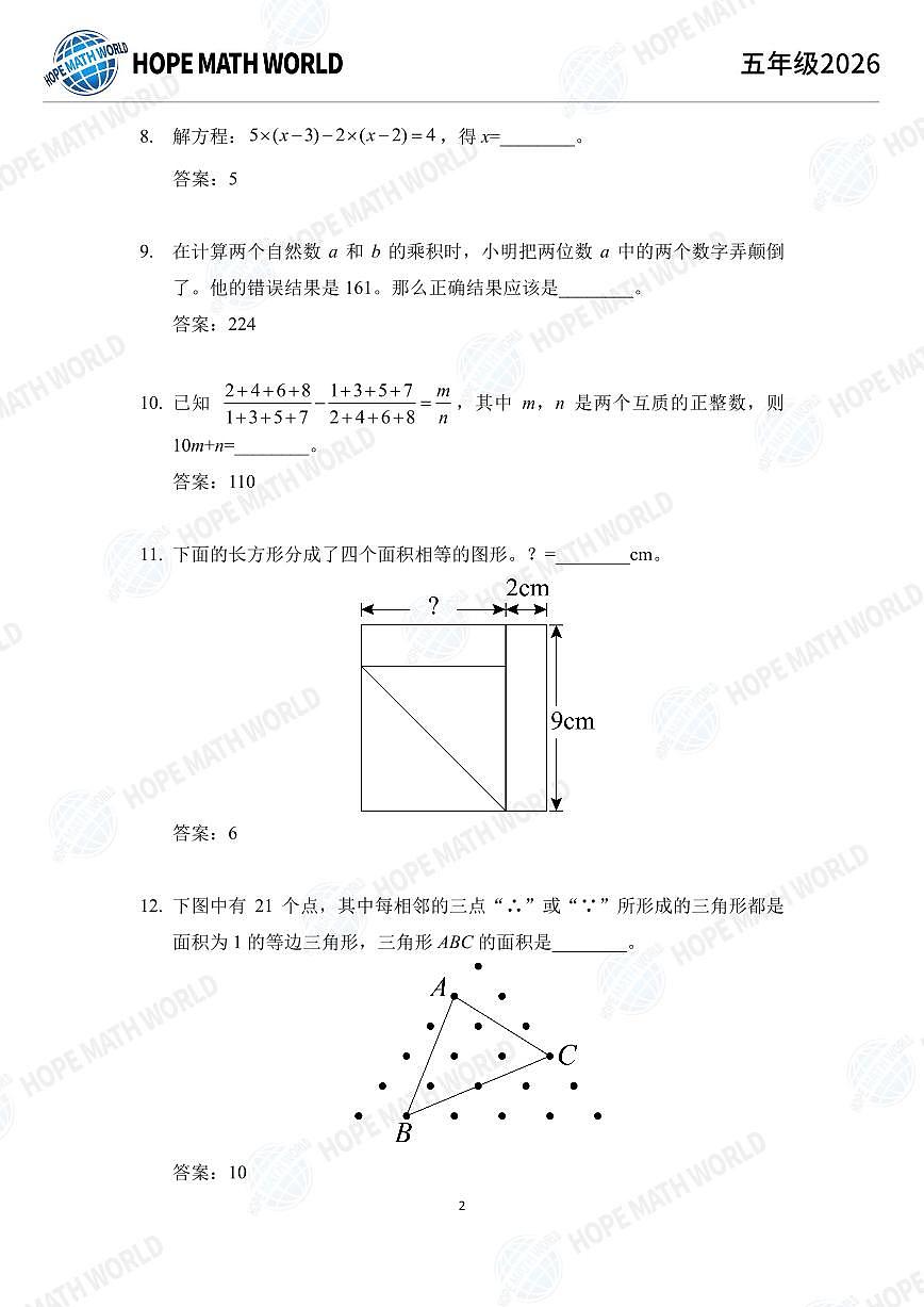 2026年五年级数学竞赛培训100题答案版第2页