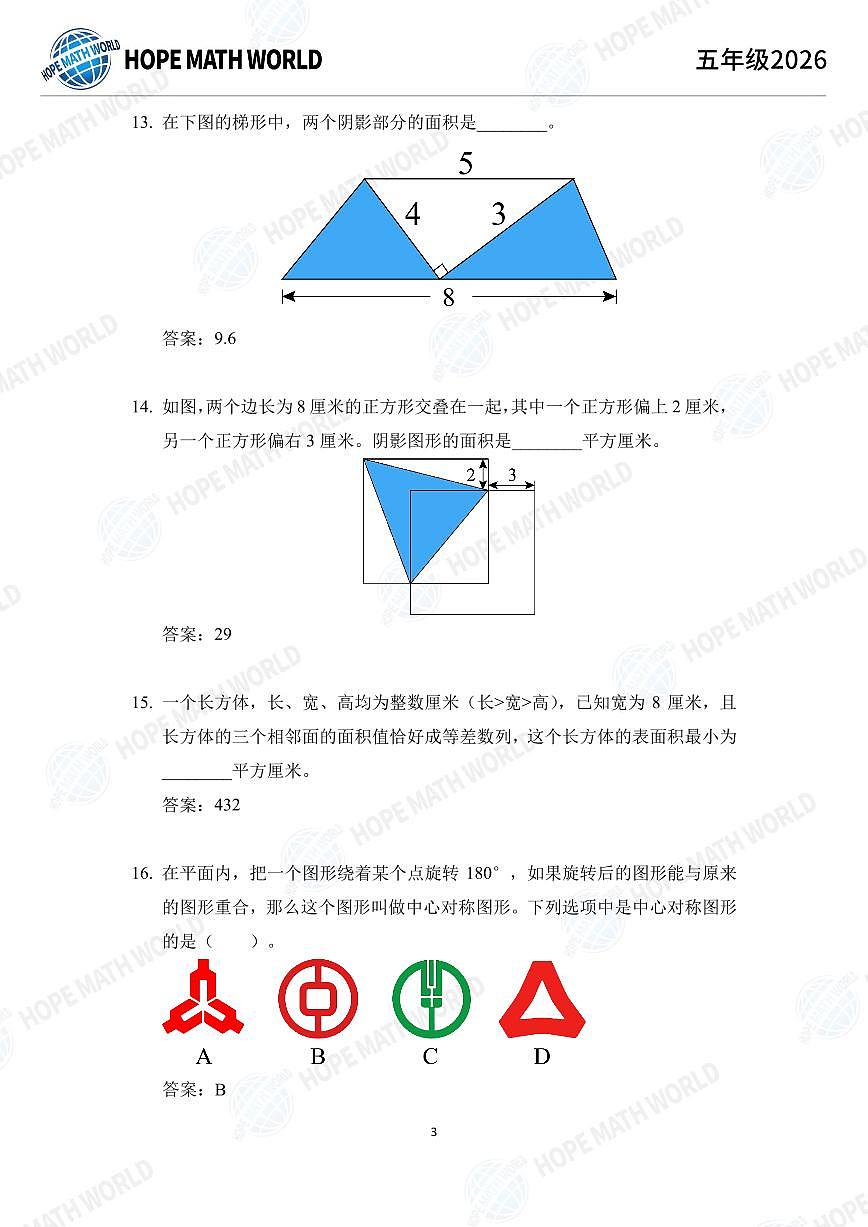 2026年五年级数学竞赛培训100题答案版第3页