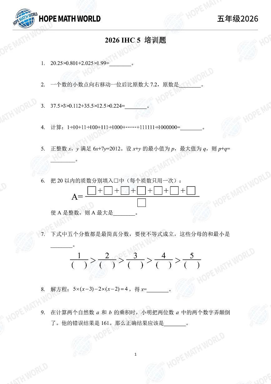 2026年五年级数学竞赛培训100题学生版第1页