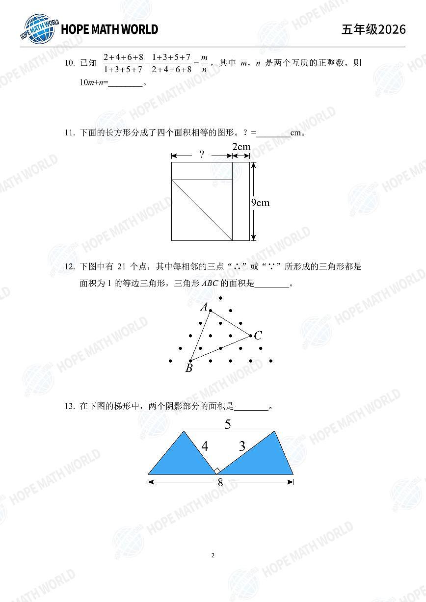 2026年五年级数学竞赛培训100题学生版第2页