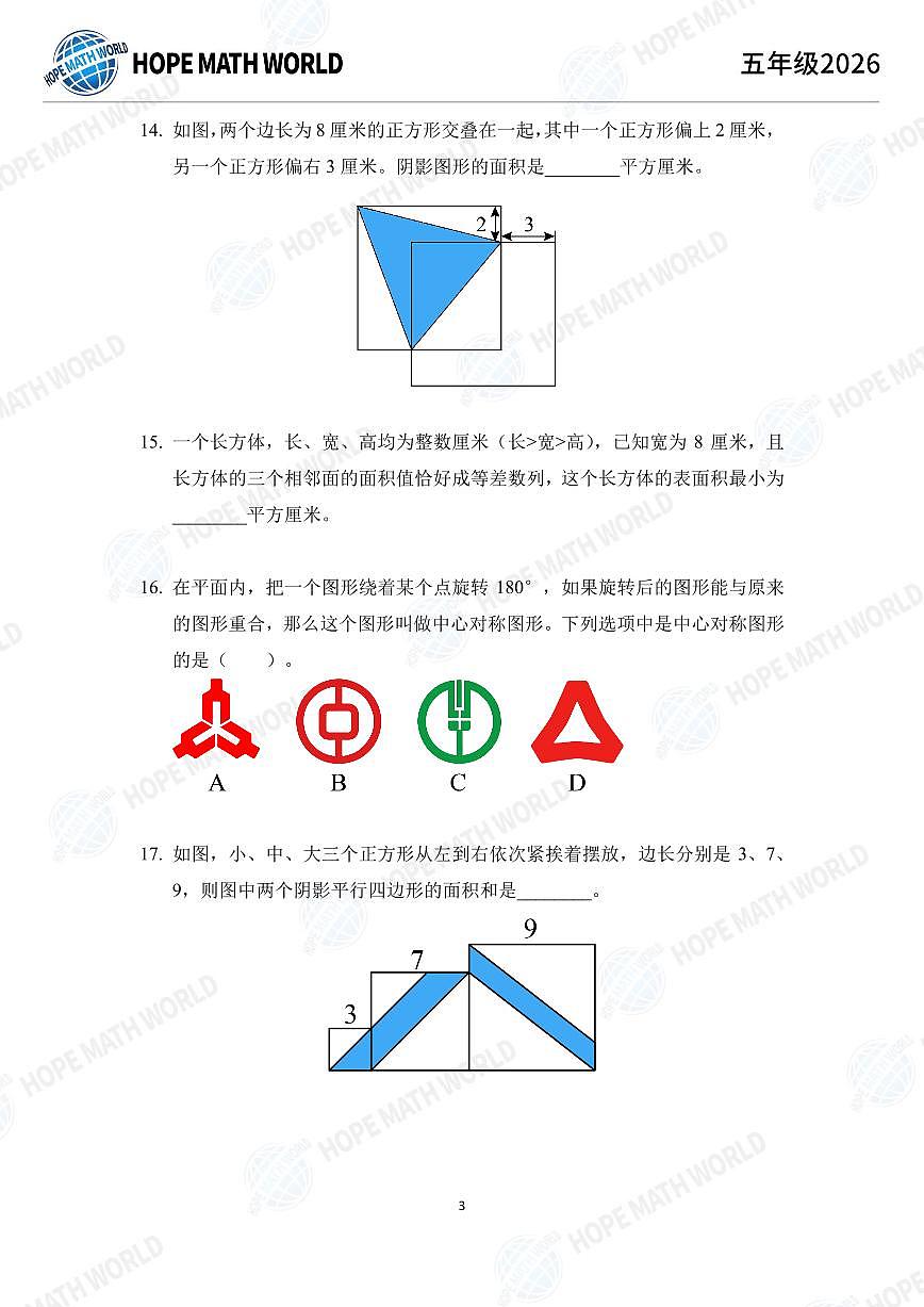 2026年五年级数学竞赛培训100题学生版第3页