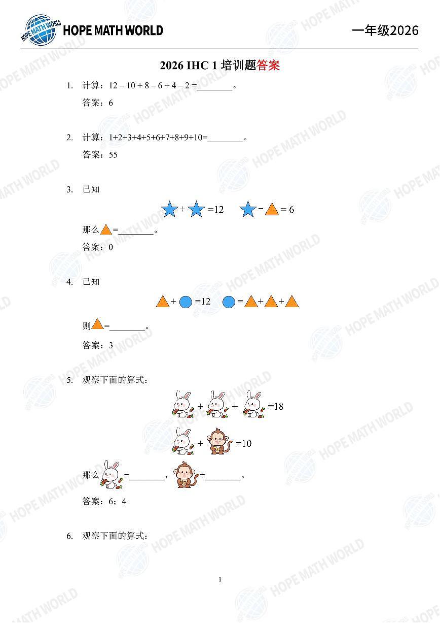 2026年一年级数学竞赛培训100题答案版第1页
