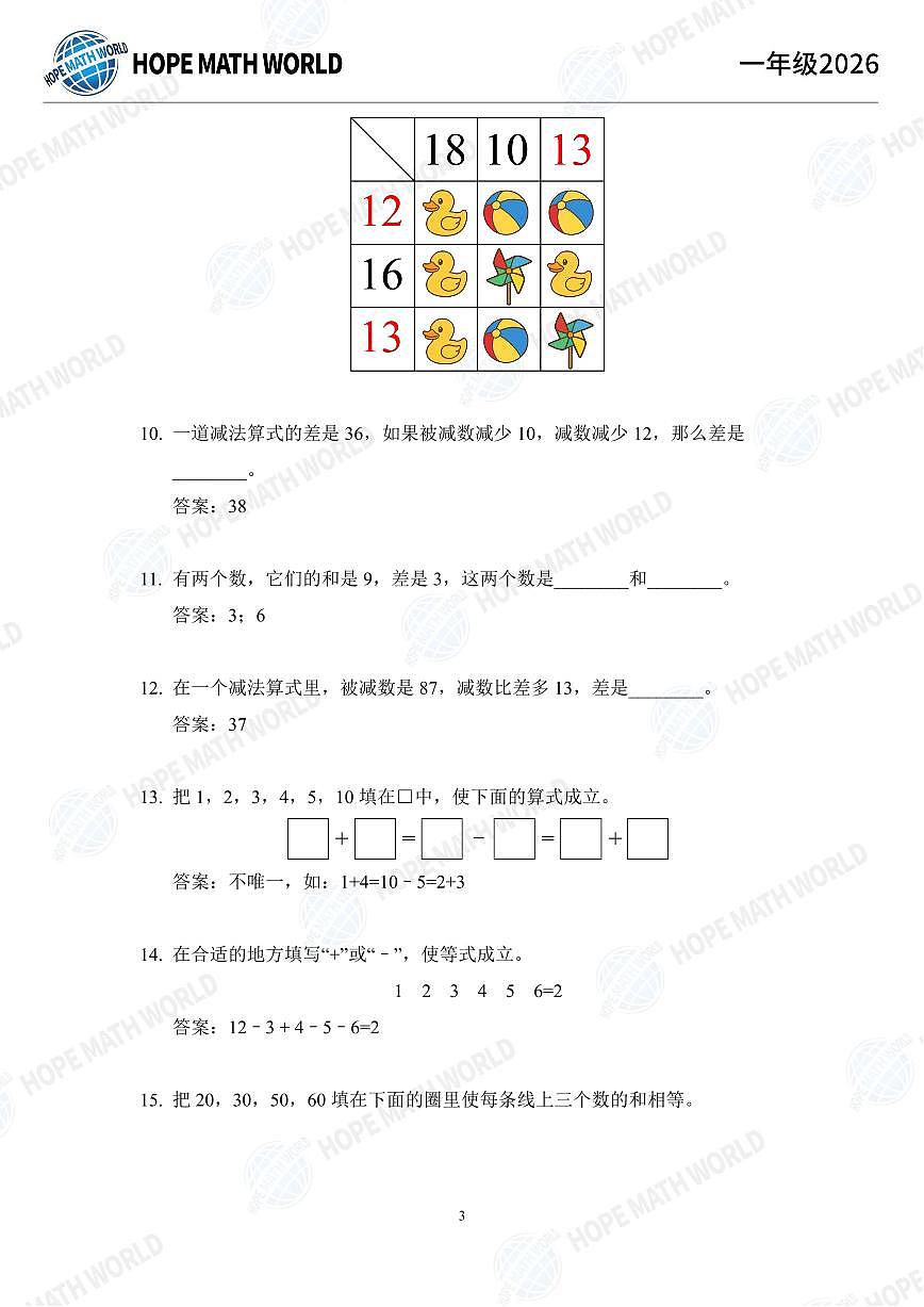 2026年一年级数学竞赛培训100题答案版第3页
