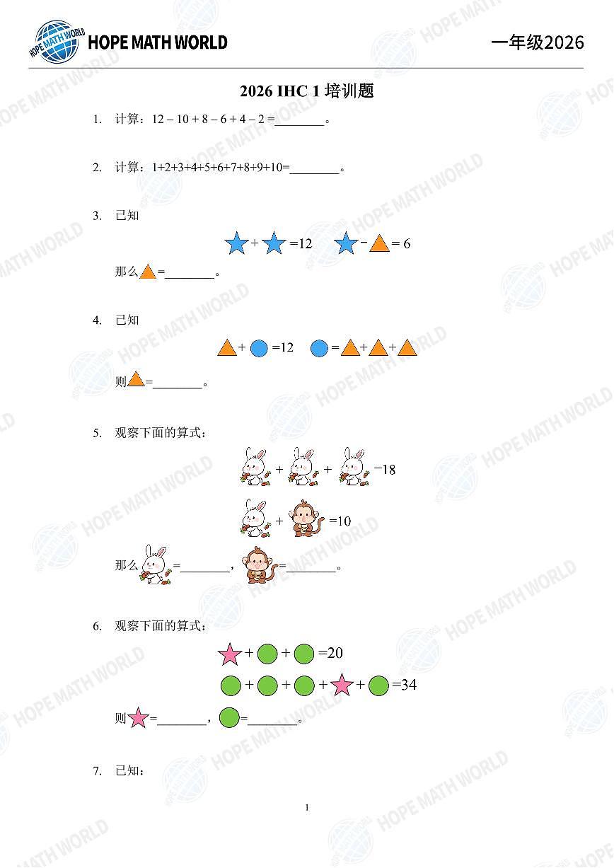 2026年一年级数学竞赛培训100题学生版第1页