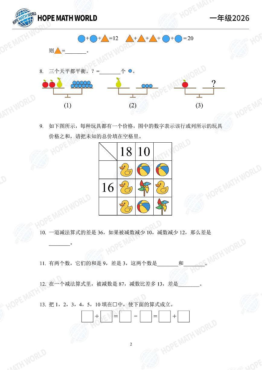 2026年一年级数学竞赛培训100题学生版第2页