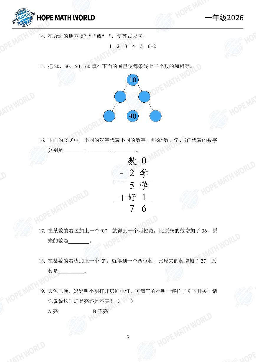 2026年一年级数学竞赛培训100题学生版第3页