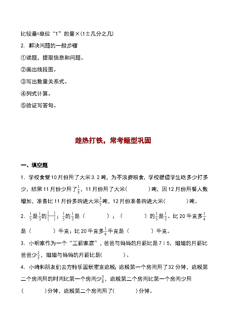 第一讲   求比一个数多（少）几分之几（考点重难点）-2023-2024学年度六年级数学上册期末复习专项讲练习含答案（人教版）第3页