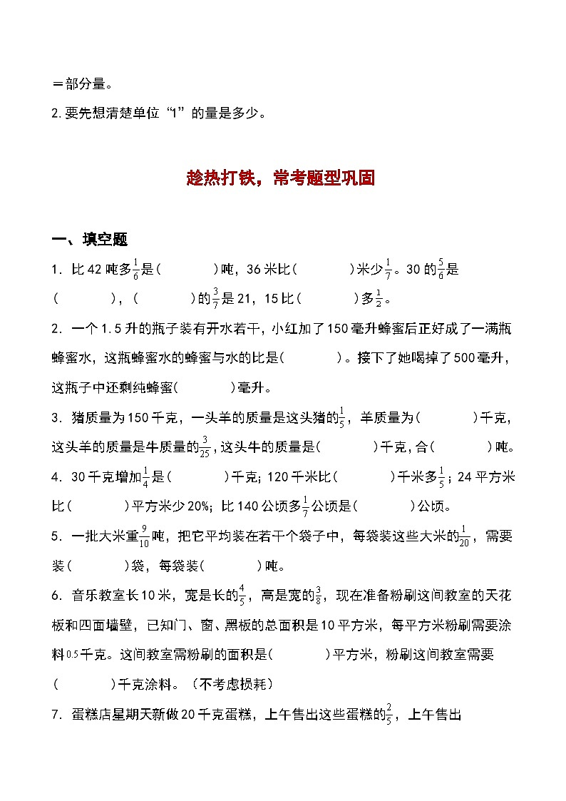 第二讲   求一个数的几分之几（考点重难点）-2023-2024学年度六年级数学上册期末复习专项讲练习含答案（人教版）第3页