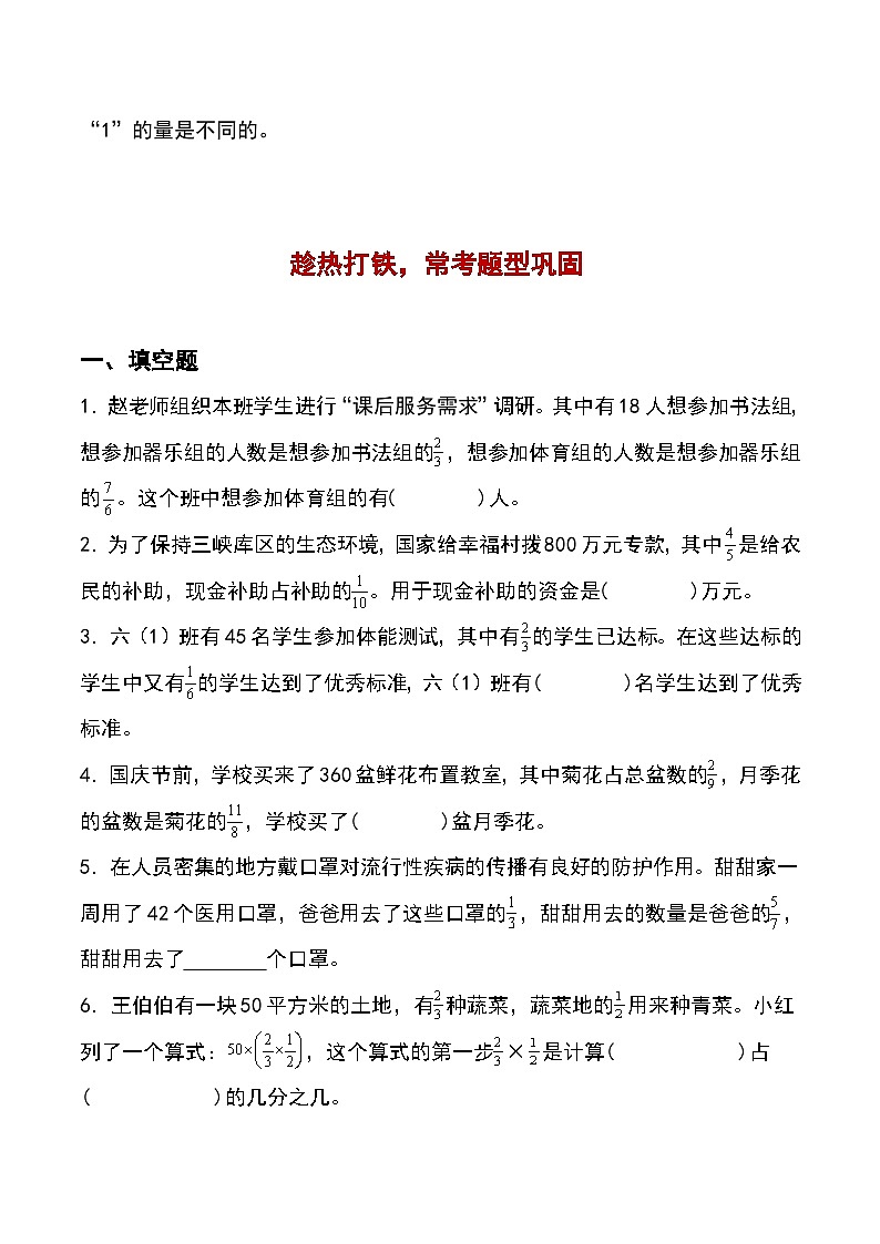 第三讲   连续求一个数的几分之几（考点重难点）-2023-2024学年度六年级数学上册期末复习专项讲练习含答案（人教版）第3页