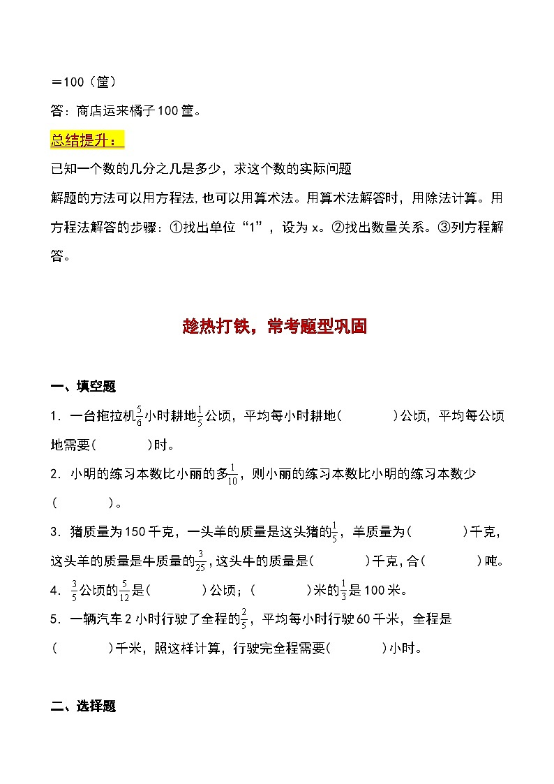 第五讲 已知这个数的几分之几是多少，求这个数（考点重难点）-2023-2024学年度六年级数学上册期末复习专项讲练习含答案（人教版）第3页