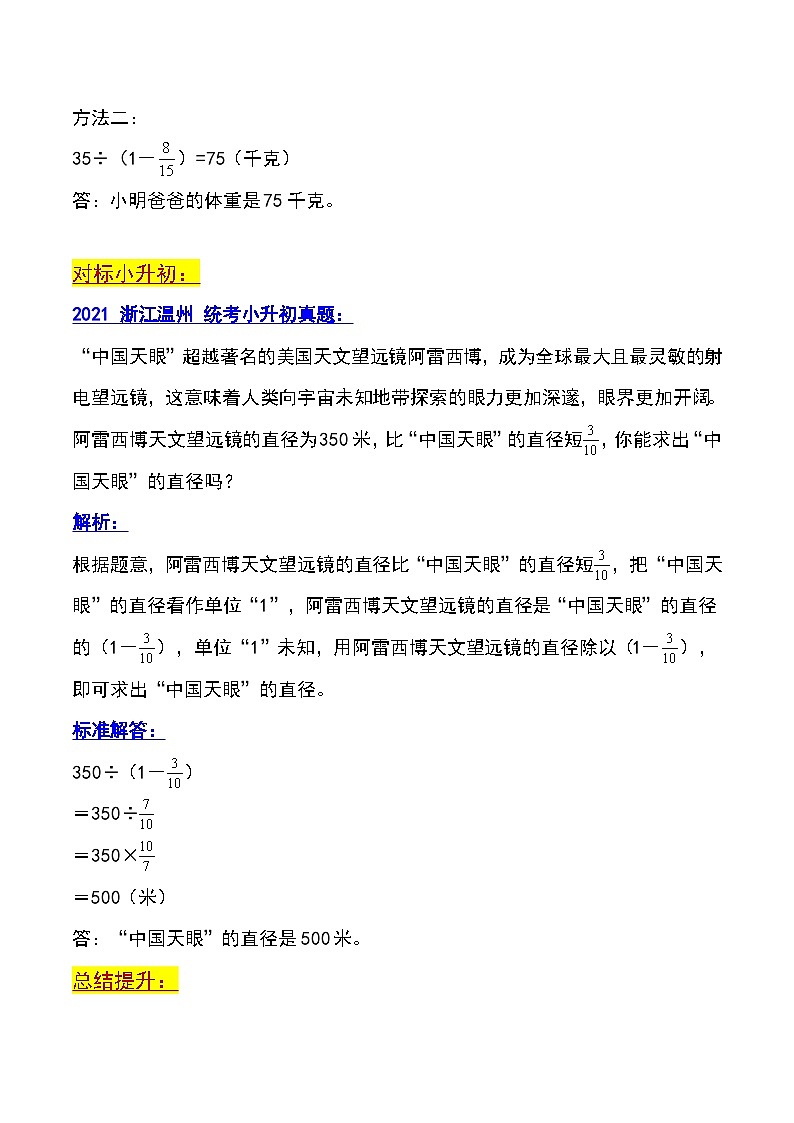 第六讲 已知比一个数多（少）几分之几，求这个数（考点重难点）-2023-2024学年六年级数学上册期末复习专项讲练习含答案（人教版）第2页