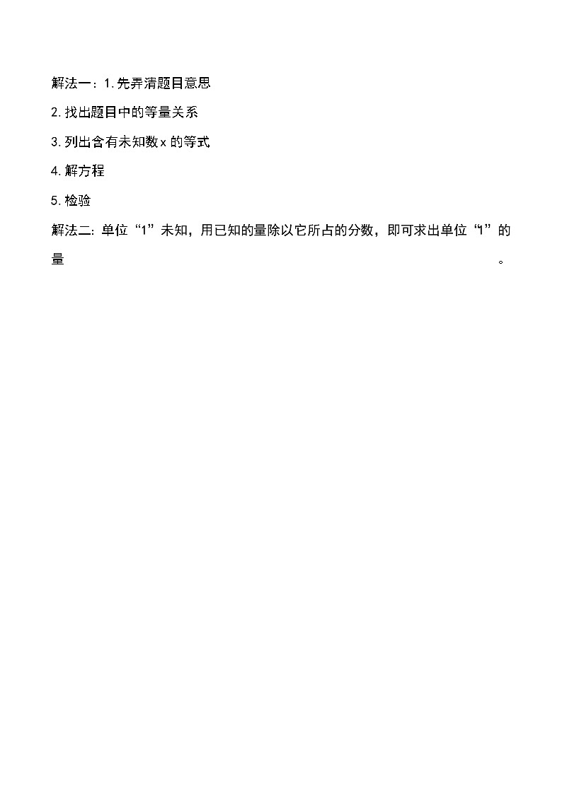 第六讲 已知比一个数多（少）几分之几，求这个数（考点重难点）-2023-2024学年六年级数学上册期末复习专项讲练习含答案（人教版）第3页