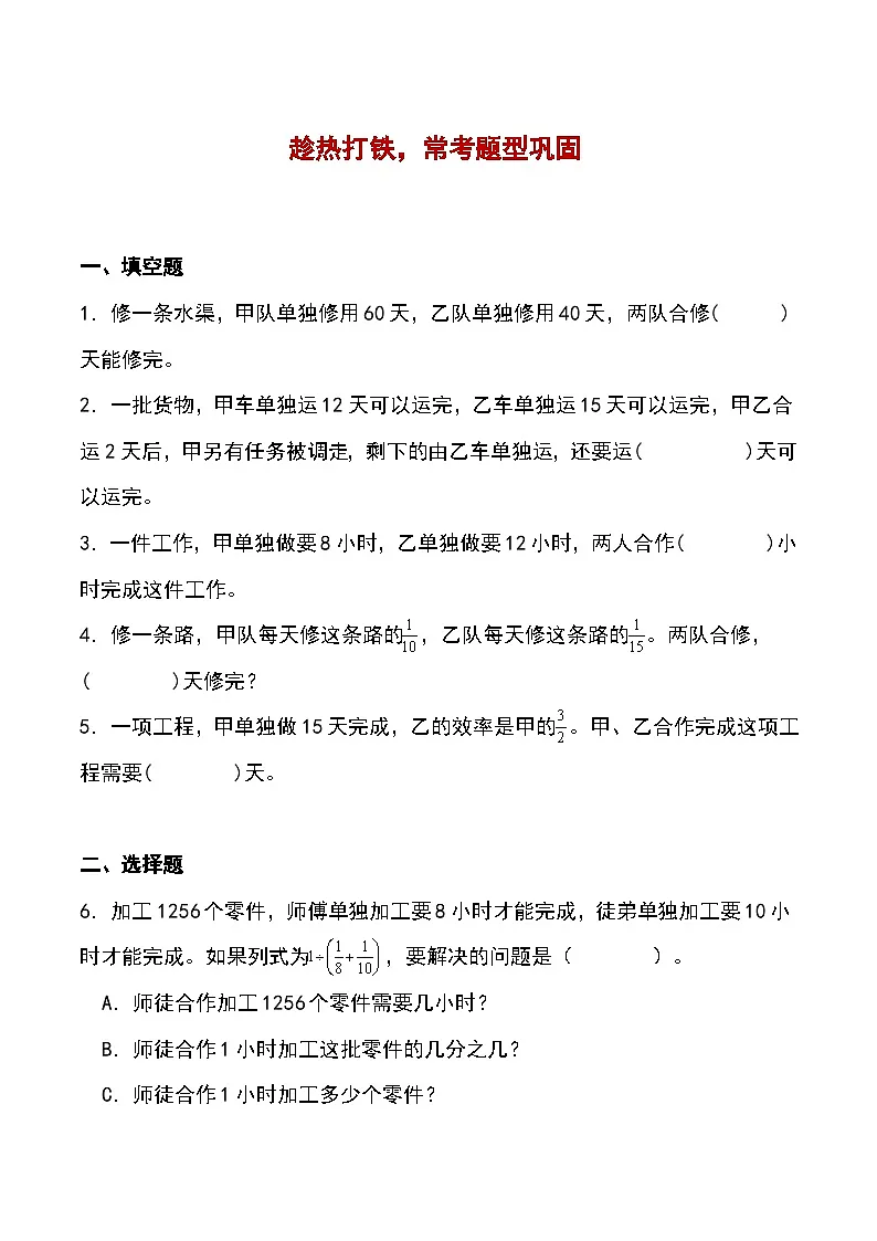 第七讲 工程问题（考点重难点）-2023-2024学年度六年级数学上册期末复习专项讲练习含答案（人教版）第3页