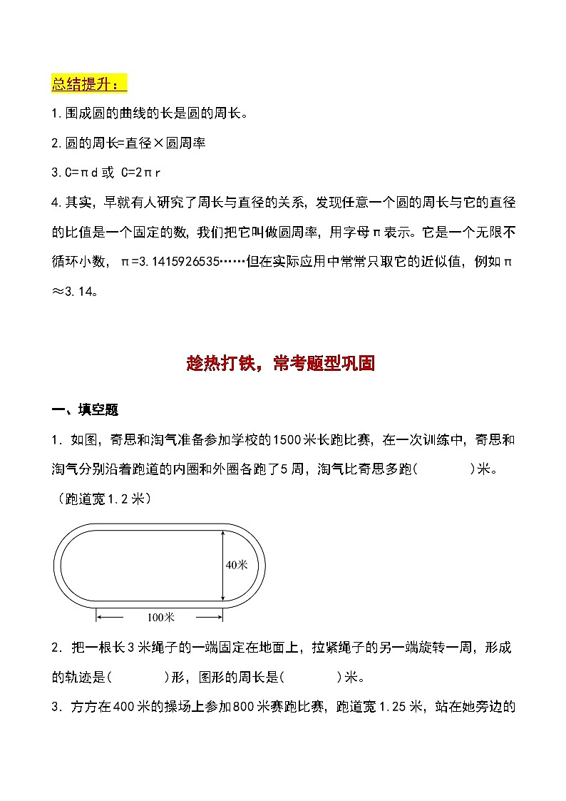 第九讲 圆的周长（考点重难点）-2023-2024学年度六年级数学上册期末复习专项讲练习含答案（人教版）第3页