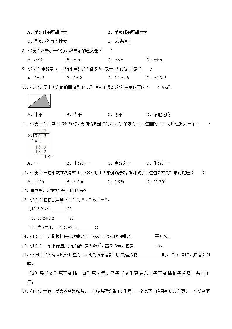 2024-2025学年广东省广州市白云区五年级（上）期末数学试卷第2页