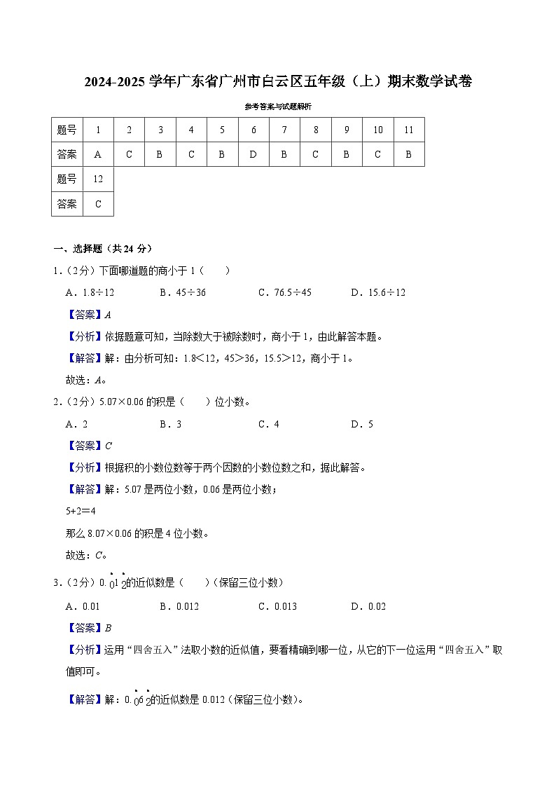 参考答案与试题解析第1页