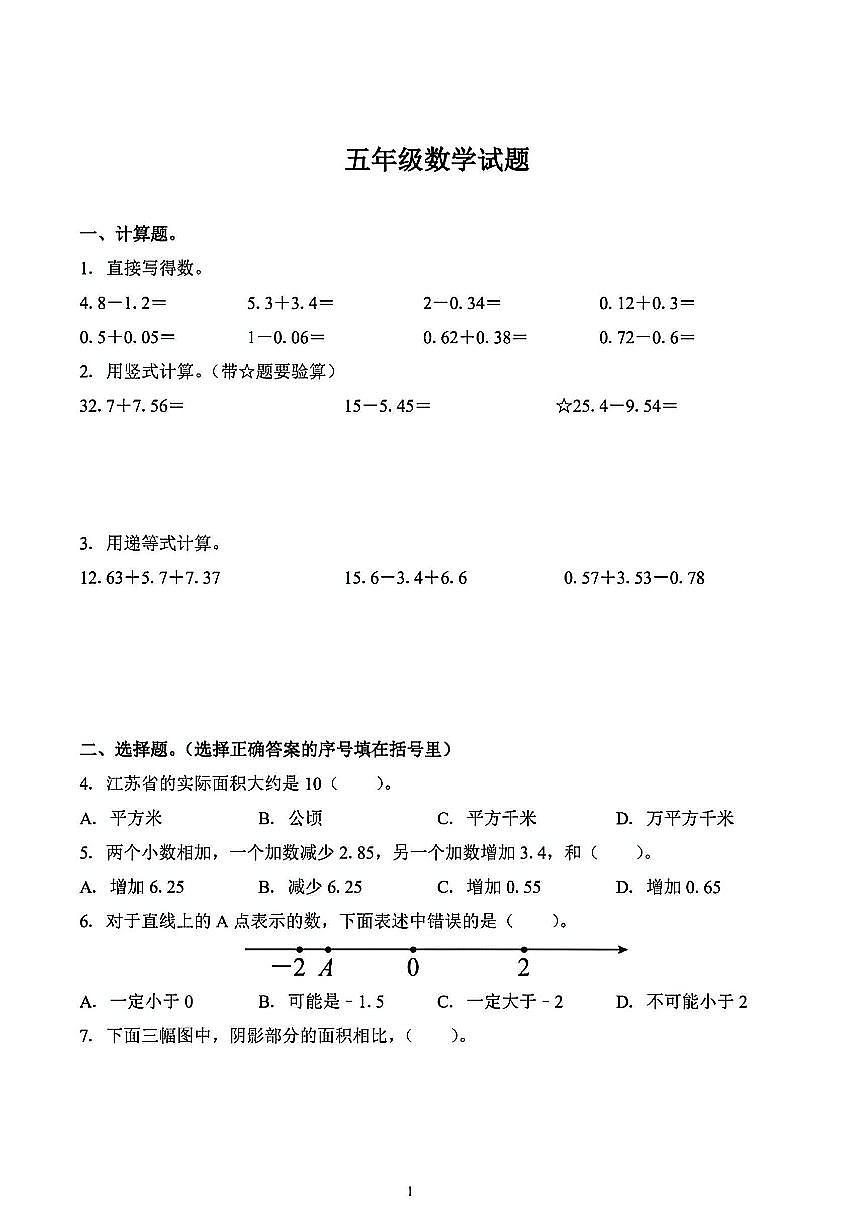 2025年扬州五年级上学期期中数学试题及答案第1页
