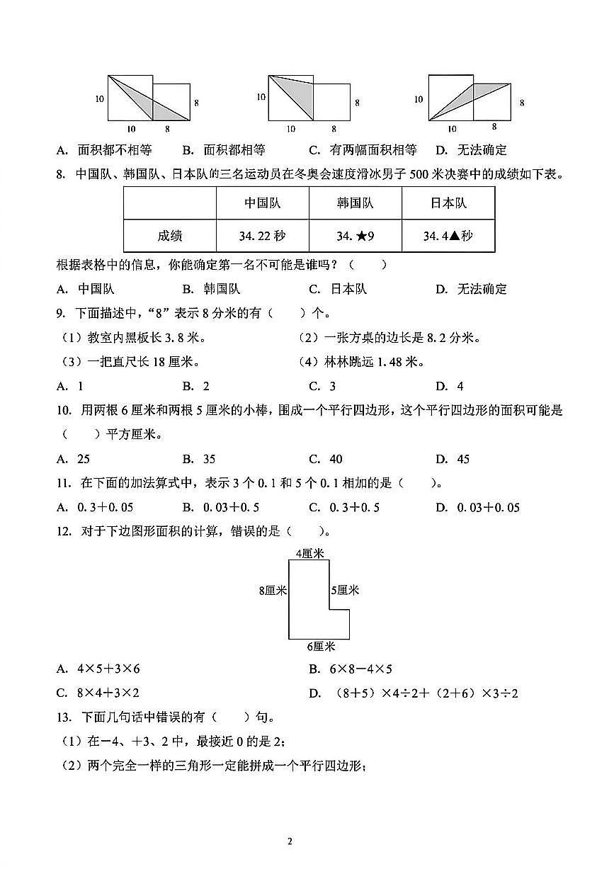 2025年扬州五年级上学期期中数学试题及答案第2页