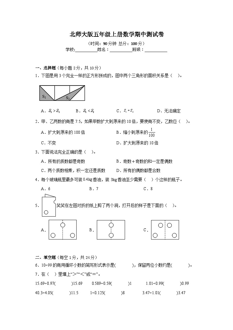 北师大版五年级上册数学期中测试卷（含答案）第1页