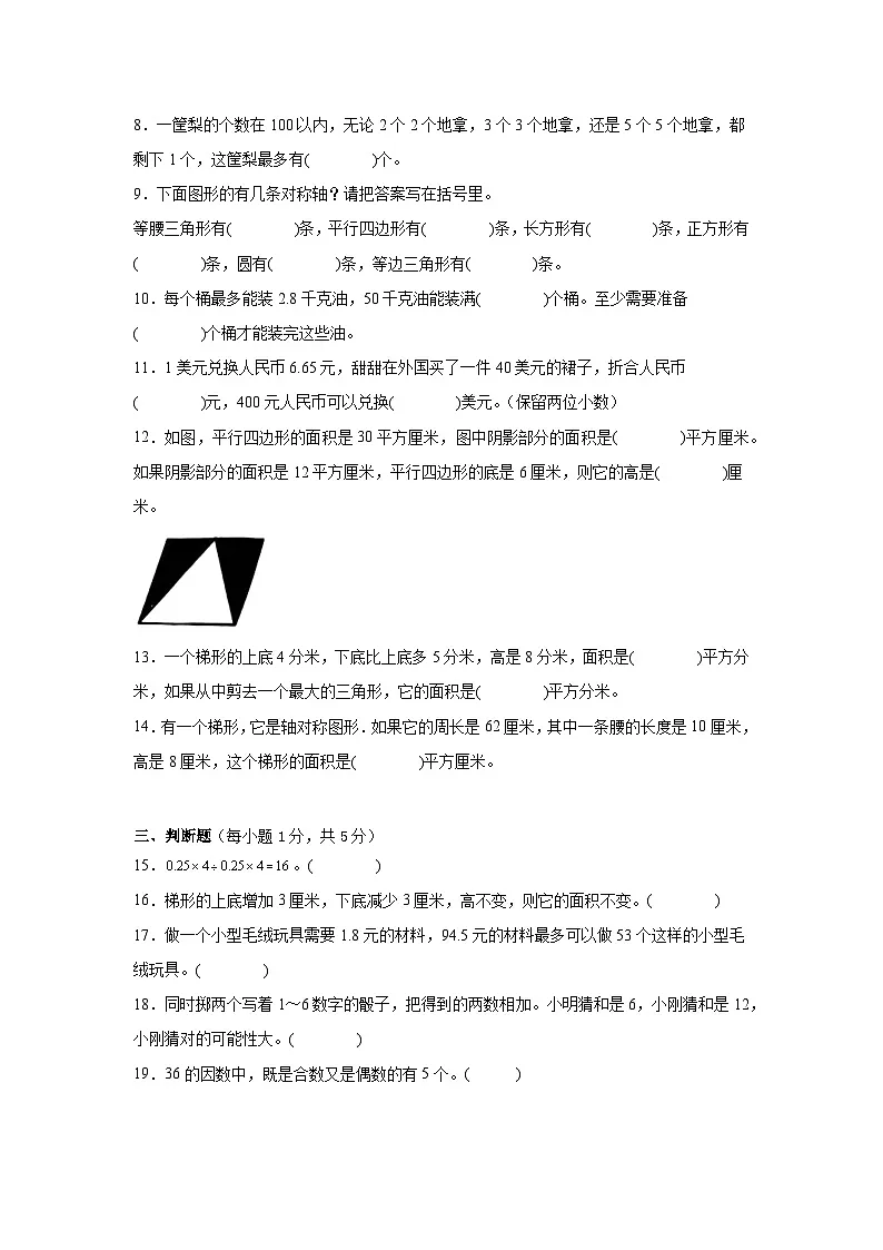 北师大版五年级上册数学期中测试卷（含答案）第2页