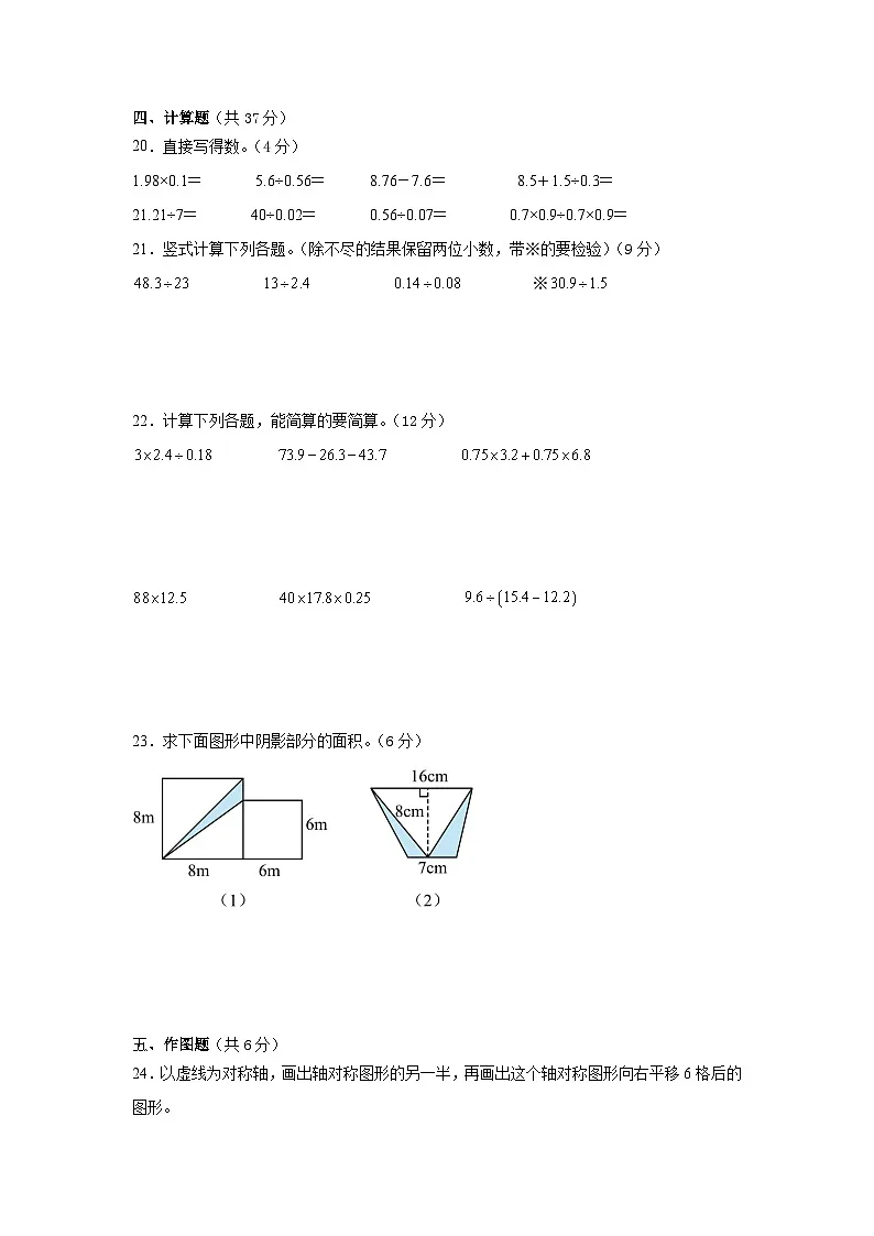 北师大版五年级上册数学期中测试卷（含答案）第3页