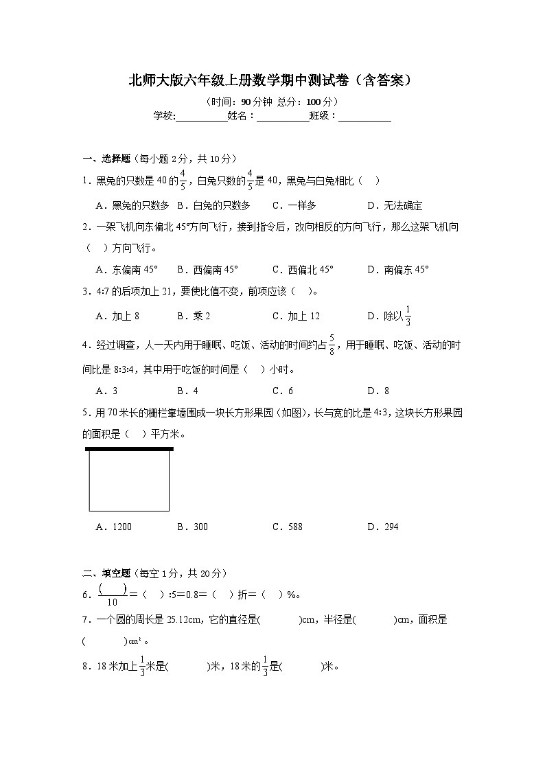 北师大版六年级上册数学期中测试卷（含答案）第1页