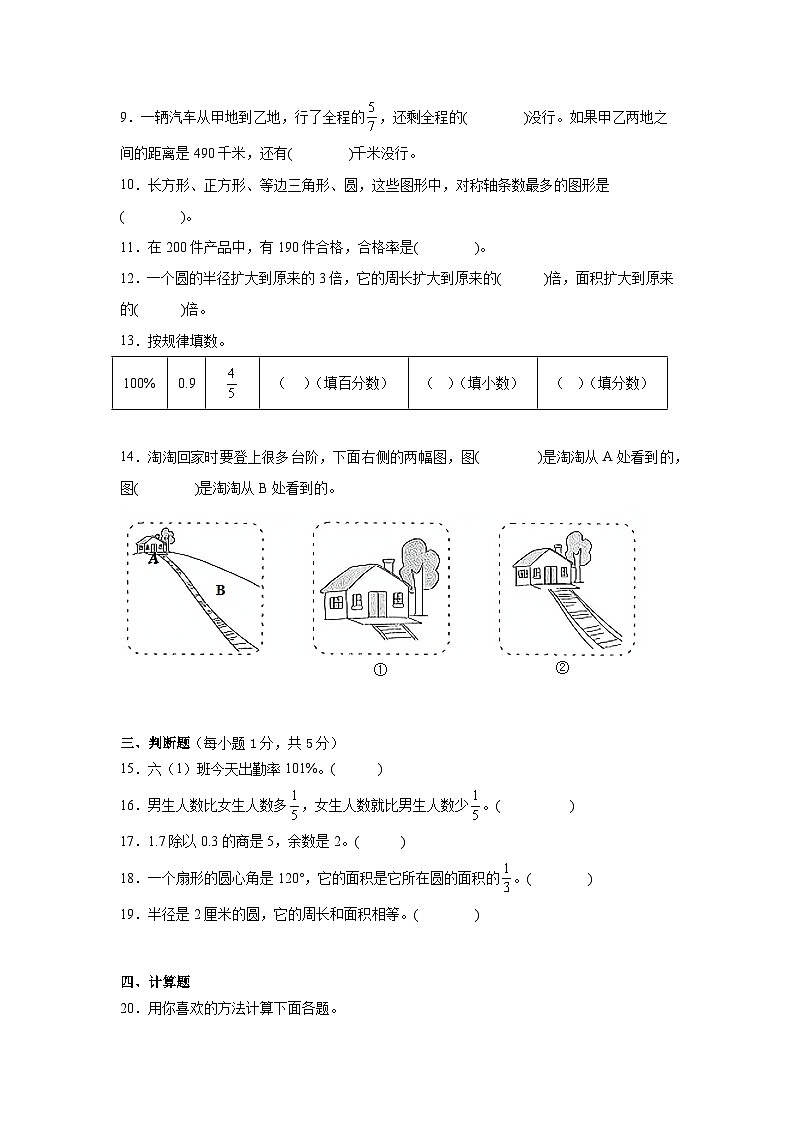 北师大版六年级上册数学期中测试卷（含答案）第2页