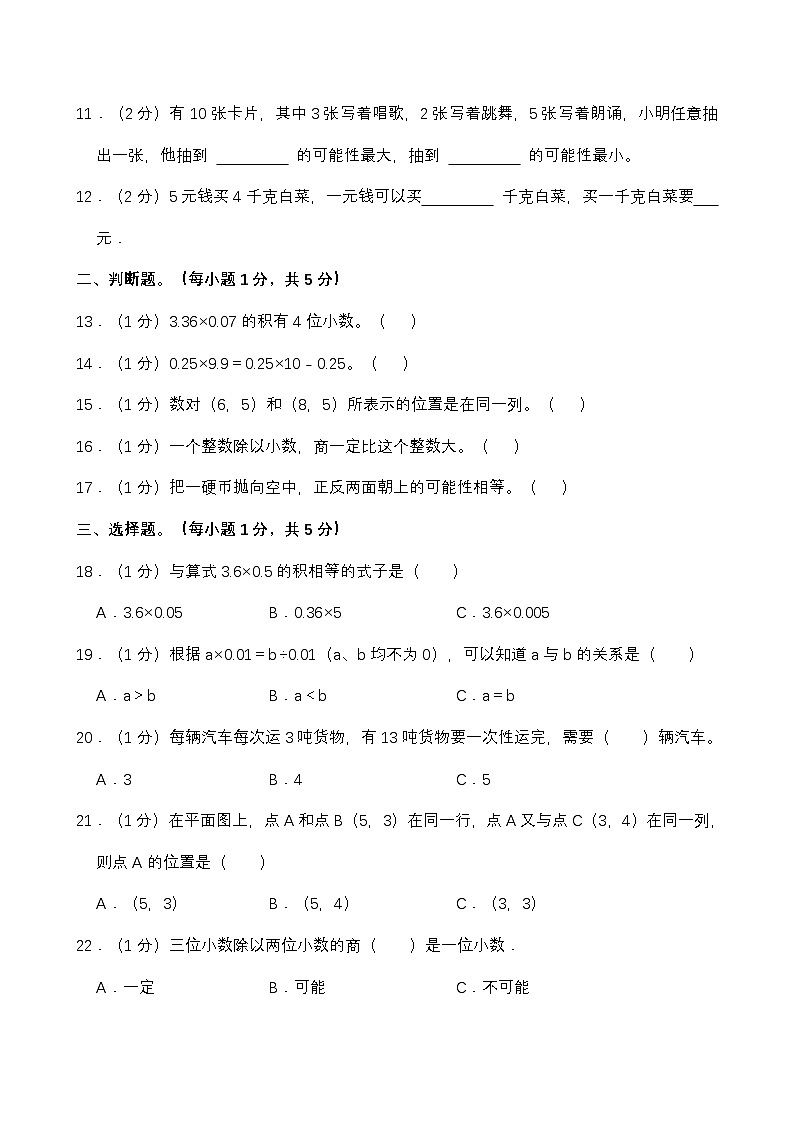 甘肃省天水市甘谷县2025-2026学年五年级上学期期中数学试卷（有答案）第2页